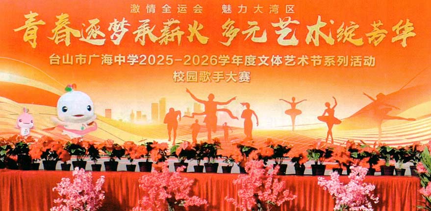 歌手大赛舞台