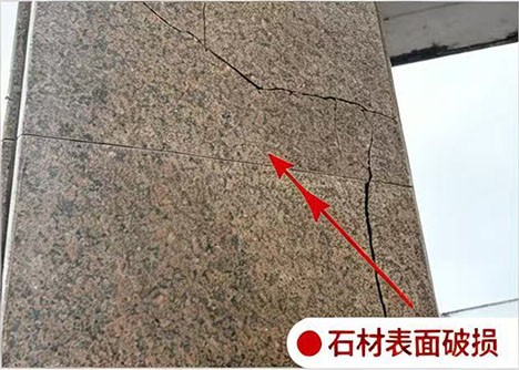 石材表面破损局部