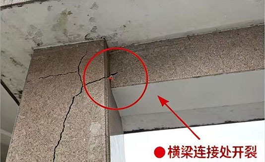 横梁连接处开裂